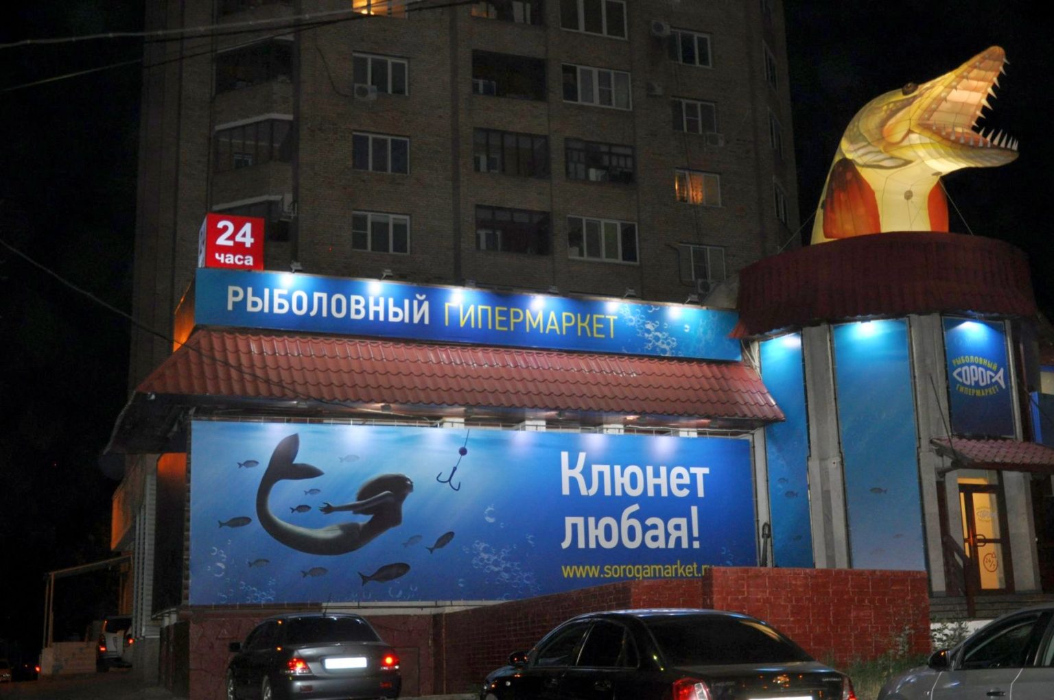 Рыболовный Магазин Сорога